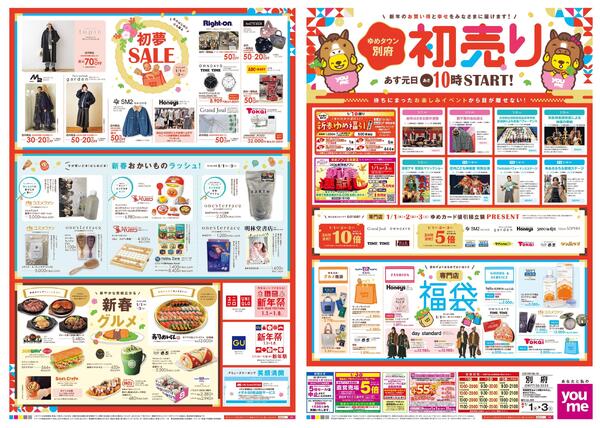 あす 1/1(木)-1/3(土)-1