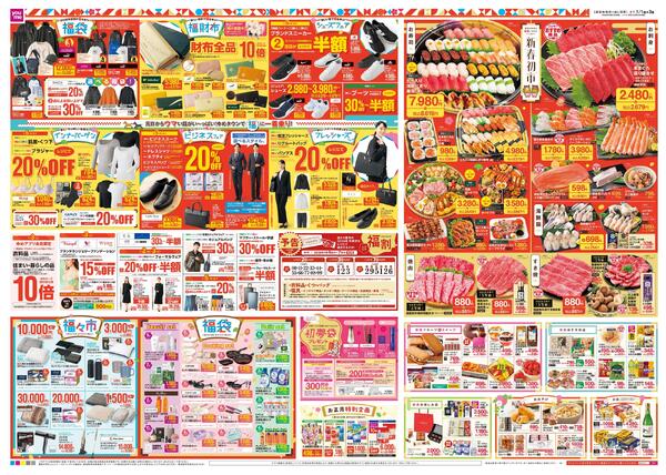 あす 1/1(木)-1/3(土)-2