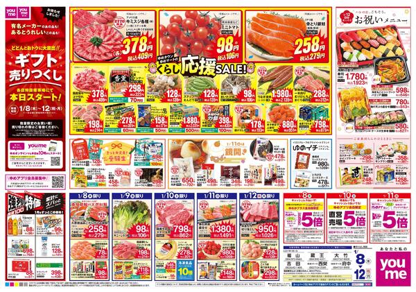 1/8(木)-1/12(祝・月)new-2