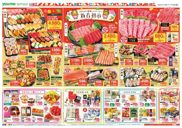 あす 1/1(木)-1/3(土)-2