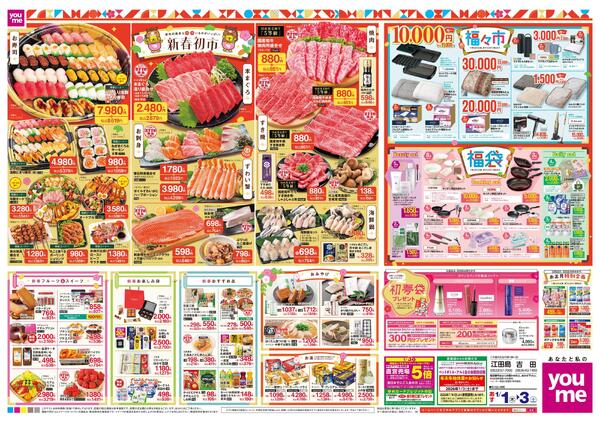 あす 1/1(木)-1/3(土)-2