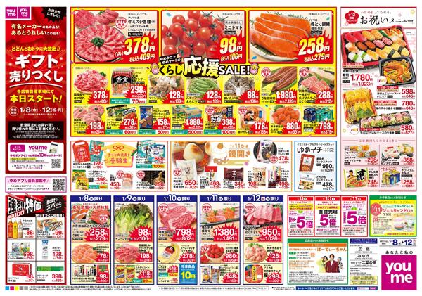 1/8(木)-1/12(祝・月)new-2