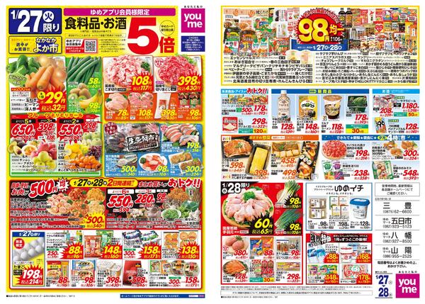 1/27(火)-1/28(水)new-1