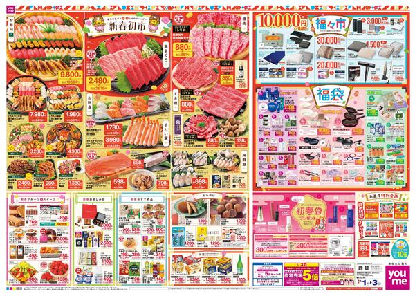 あす 1/1(木)-1/3(土)-2