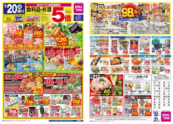 1/20(火)-1/21(水)new-1