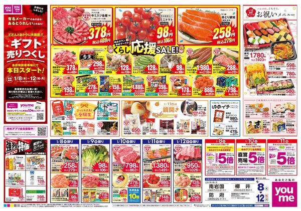 1/8(木)-1/12(祝・月)-2