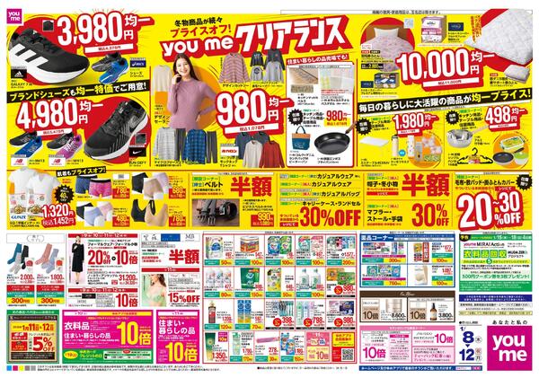 1/8(木)-1/12(祝・月)new-1