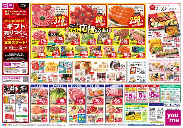 1/8(木)-1/12(祝・月)new-2