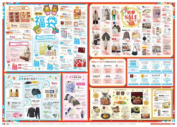 あす 1/1(木)-1/3(土)-2