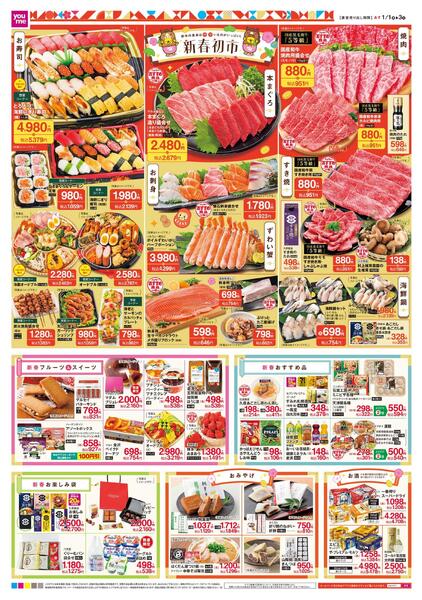 あす 1/1(木)-1/3(土)-4