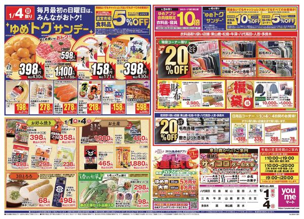 1/1（祝・木）-1/4（日）new-2