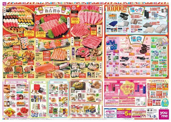 あす 1/1(木)-1/3(土)-2