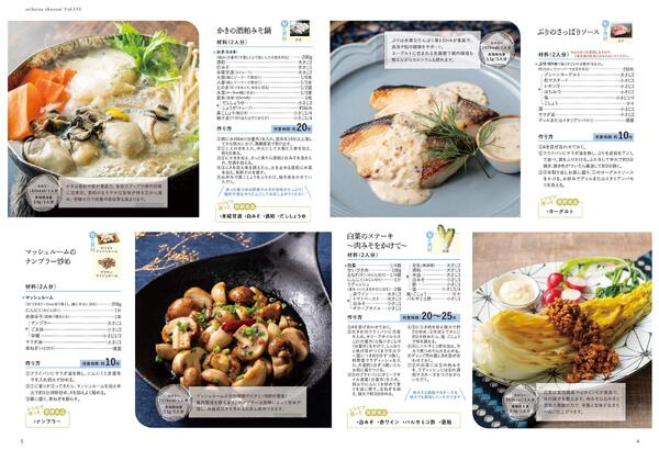 生活旬祭　冬号　VOL.153-3