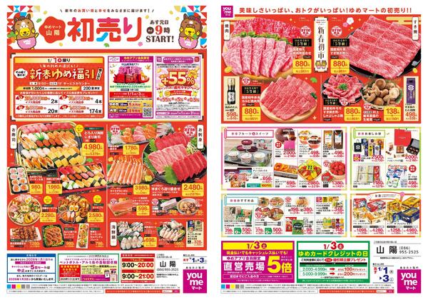 あす 1/1(木)-1/3(土)-1