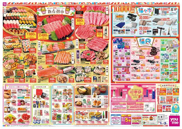 あす 1/1(木)-1/3(土)-2