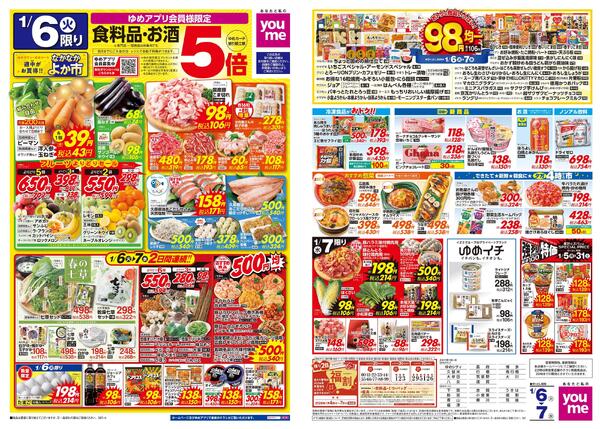 1/6(火)-1/7(水)new-1