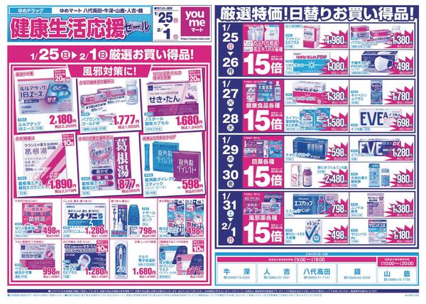 1/25（日）-2/1（日）new-1