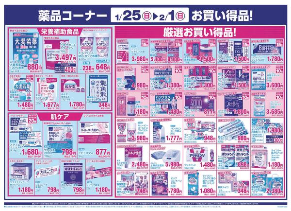 1/25（日）-2/1（日）new-2