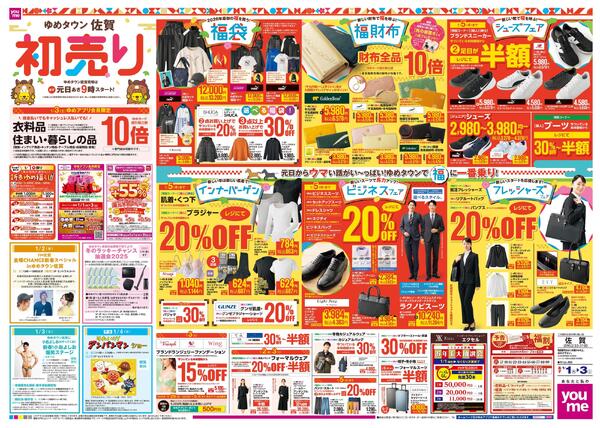 あす 1/1(木)-1/3(土)-2