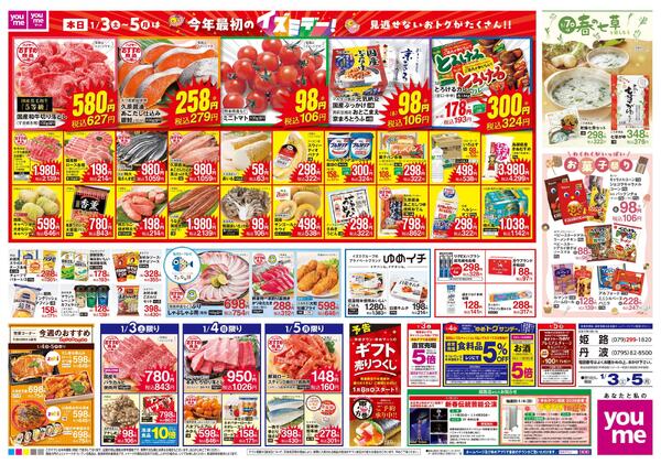 1/3(土)-1/5(月)new-1