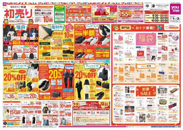 あす 1/1(木)-1/3(土)-1