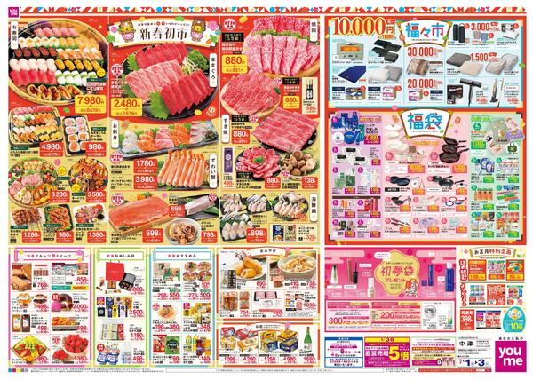 あす 1/1(木)-1/3(土)-2