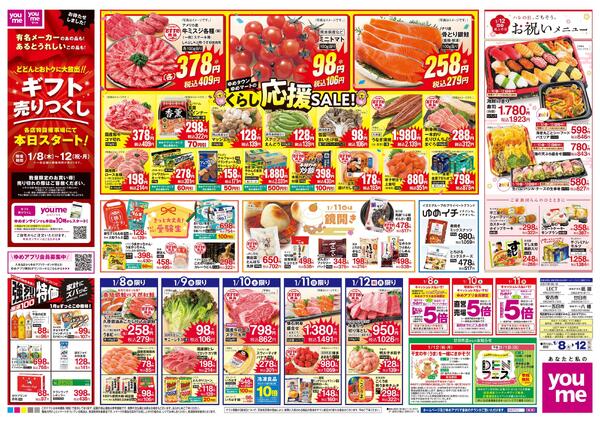 1/8(木)-1/12(祝・月)new-2