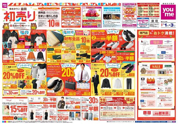 あす 1/1(木)-1/3(土)-1