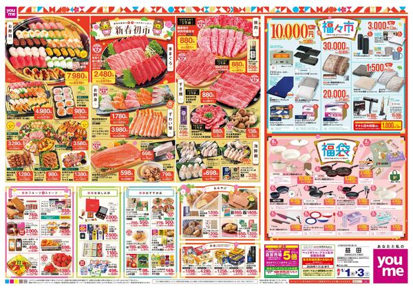 あす 1/1(木)-1/3(土)-2