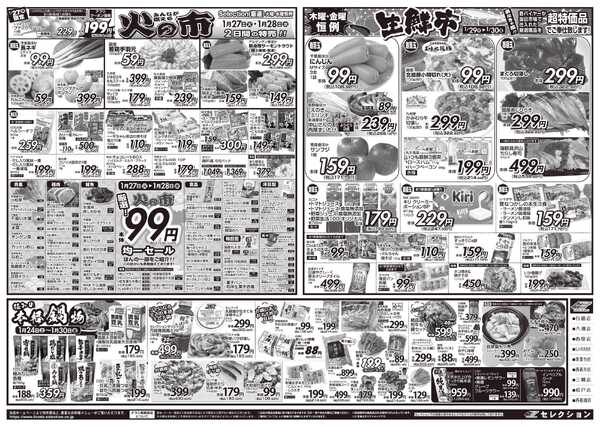 セレクション とっても凄い市new-2