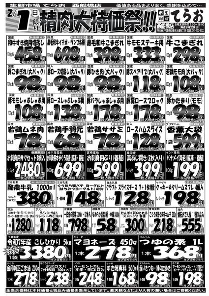 最新チラシnew-2