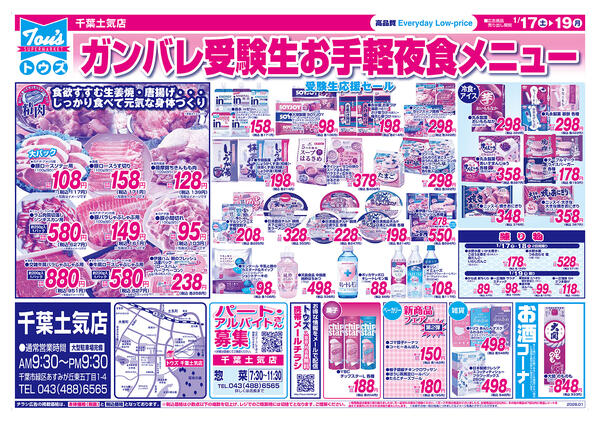 受験生応援フェア-2