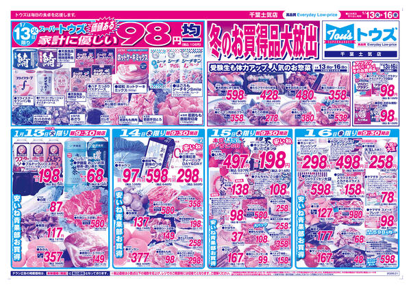 冬のお買得品大放出new-1