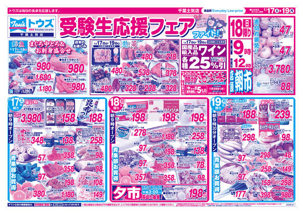 受験生応援フェア-1