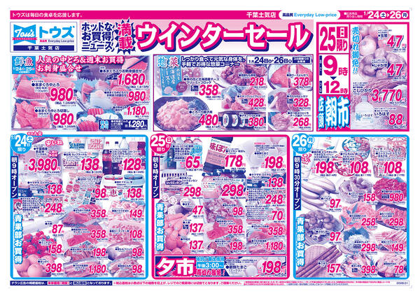 ホットなお買得ニュース満載ウインターセールnew-1