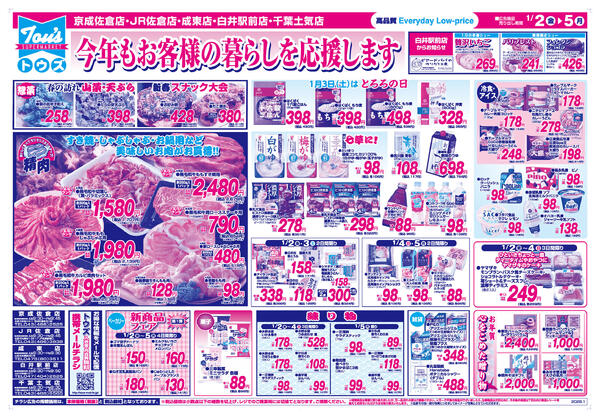 新春初売りnew-2