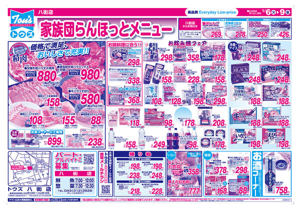 新春お買得速報-2