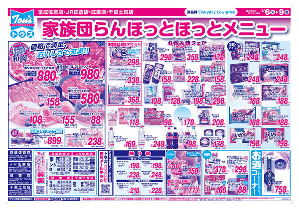 新春お買得速報-2