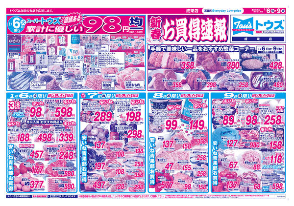 新春お買得速報-1