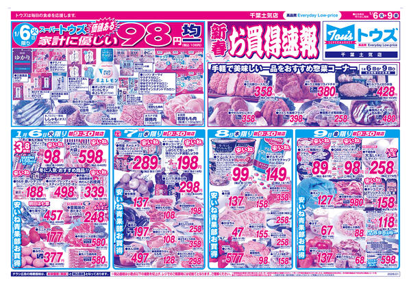 新春お買得速報-1