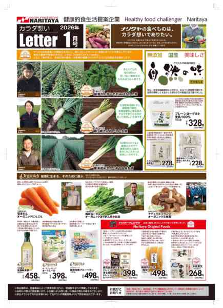 2026年1月1〜31日までカラダ想いレターnew-1