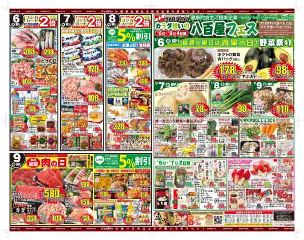 2026年1月6〜12日までカラダ想いの八百屋フェス＆お祝いグルメ-1