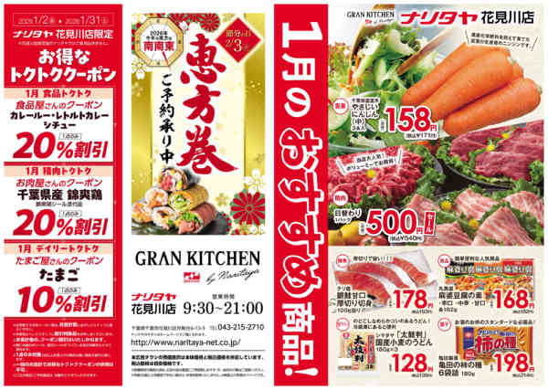 2026年1月2〜31日まで1月のおすすめ商品！new-1