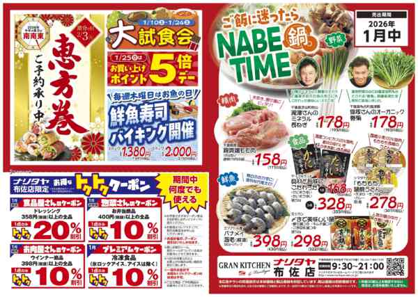 2026年1月2〜31日までご飯に迷ったらNABETIMEnew-1