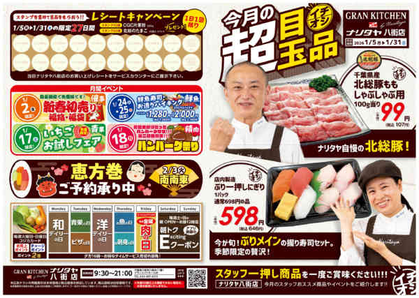 2026年1月5〜31日まで今月の超目玉品-1