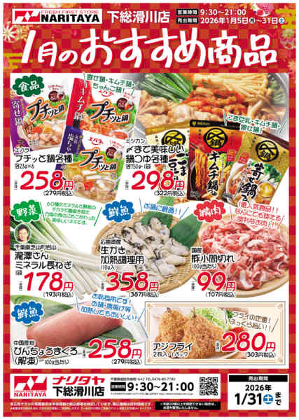 2026年1月5〜31日まで1月のおすすめ商品-1