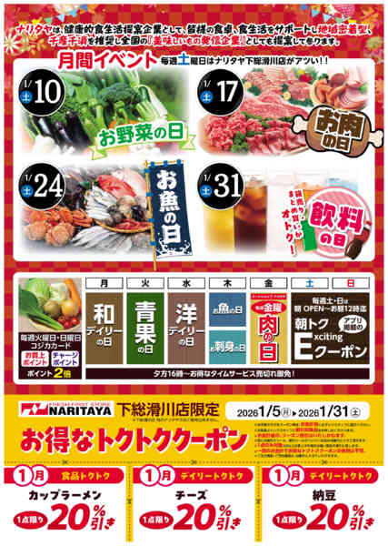 2026年1月5〜31日まで月間イベント-1