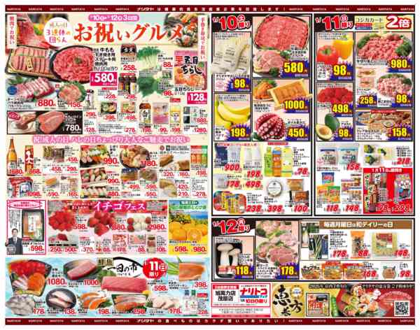 2026年1月7〜12日までカラダ想いの八百屋フェス＆お祝いグルメnew-2