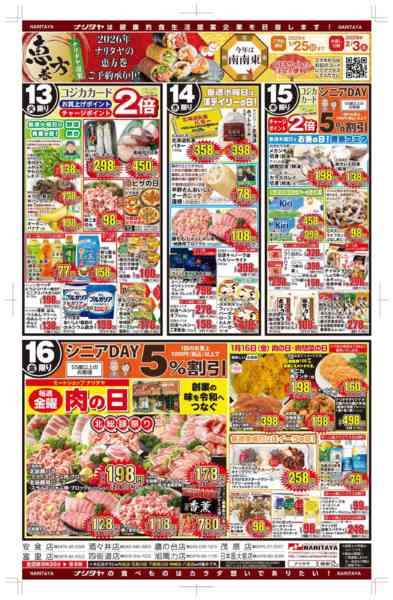 2026年1月13〜16日まで受験生応援HOTメニューnew-2