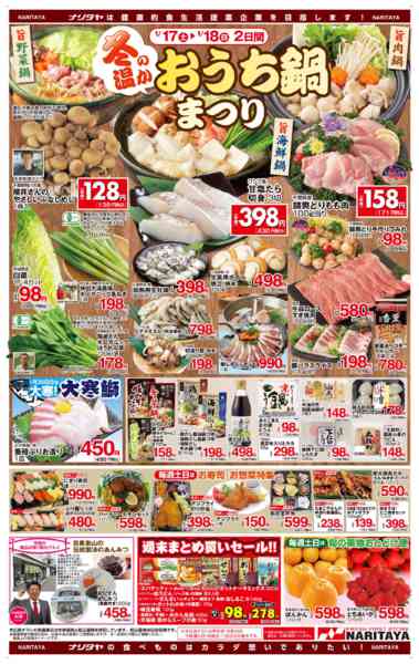 2026年1月17〜19日まで冬の温かおうち鍋まつりnew-1